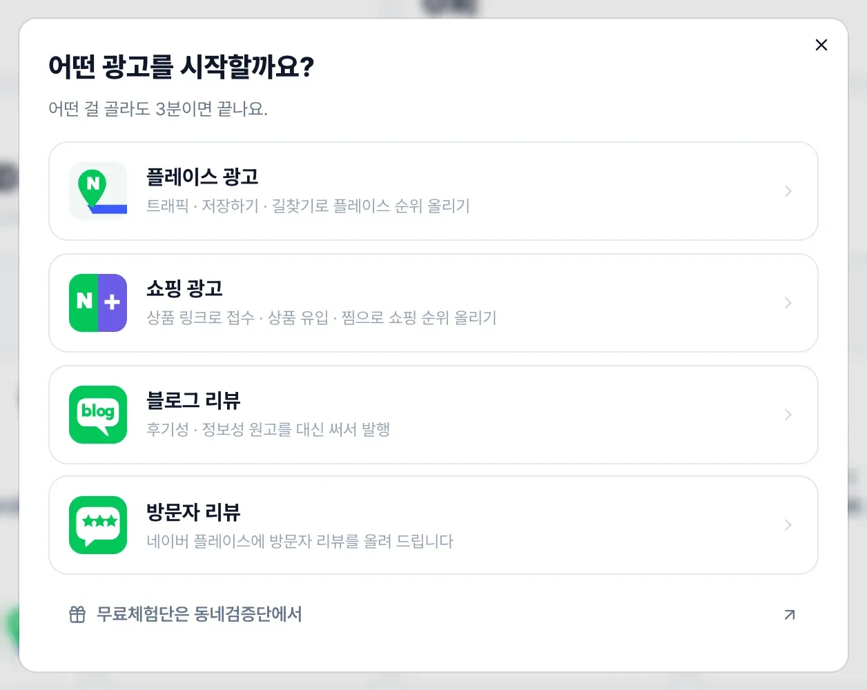 ‘광고 시작하기’를 누르고 상품을 고릅니다