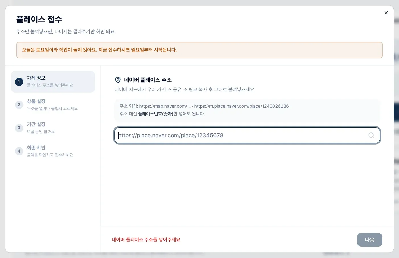 네이버 플레이스 주소를 붙여넣습니다