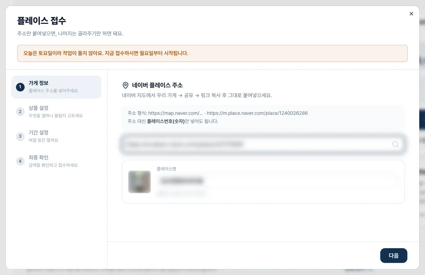 가게 정보가 자동으로 들어옵니다