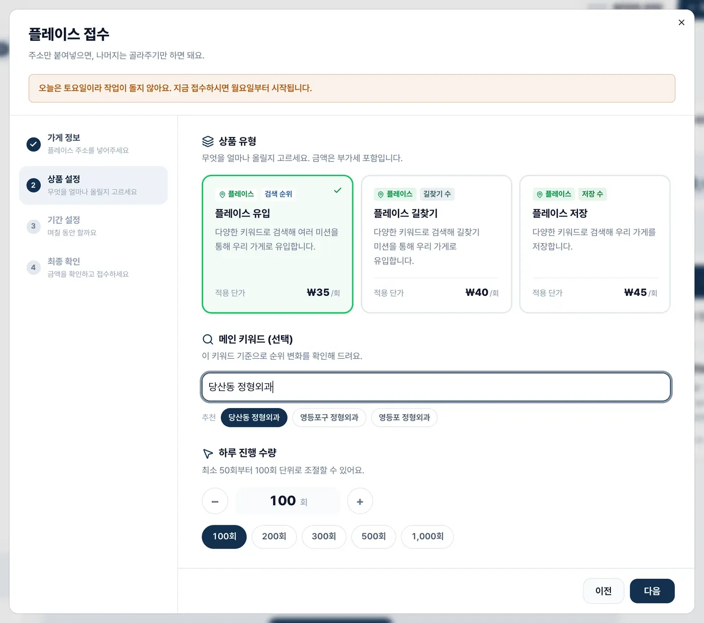 무엇을 얼마나 올릴지 고릅니다