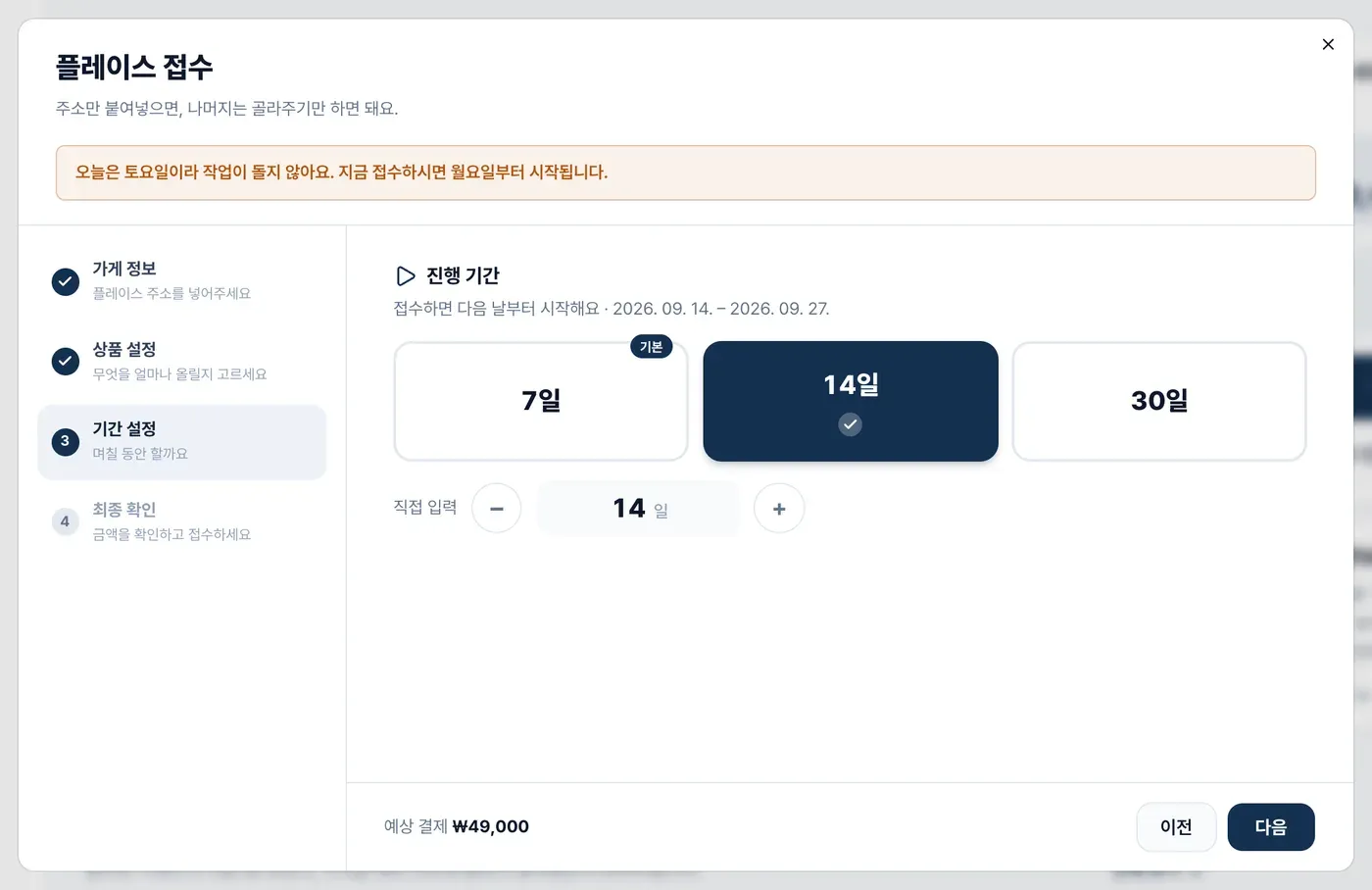 며칠 동안 할지 정합니다