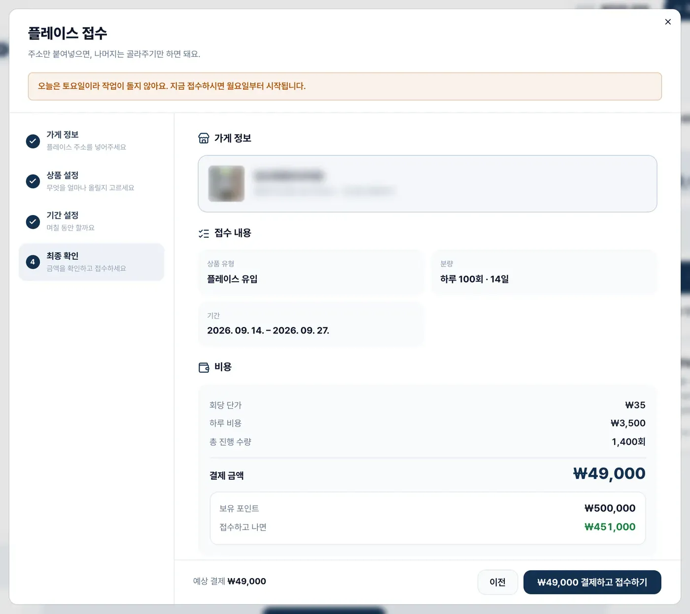 금액을 확인하고 접수합니다